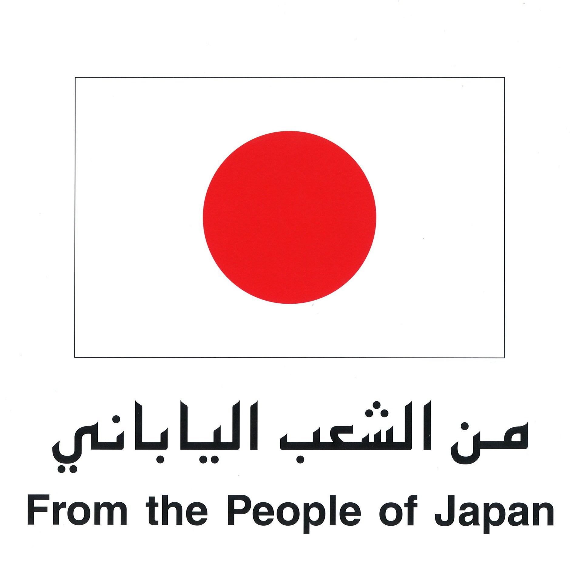 From The People Of Japan Logo